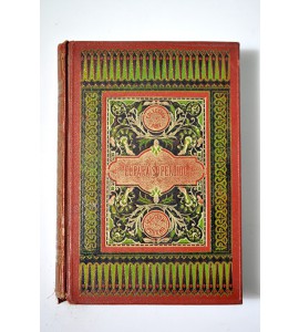 El paraiso perdido +